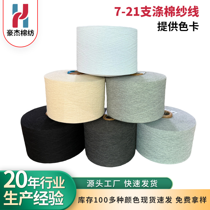 7S气流纺TC再生纱涤棉纱织布纱吊床纱多用途合股绳纱线环保再生
