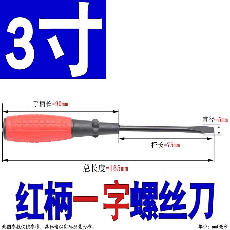 Herramientas de mantenimiento de lote de tornillo 3mm 4mm destornillador manual una palabra cruzada destornillador doméstico 5mm