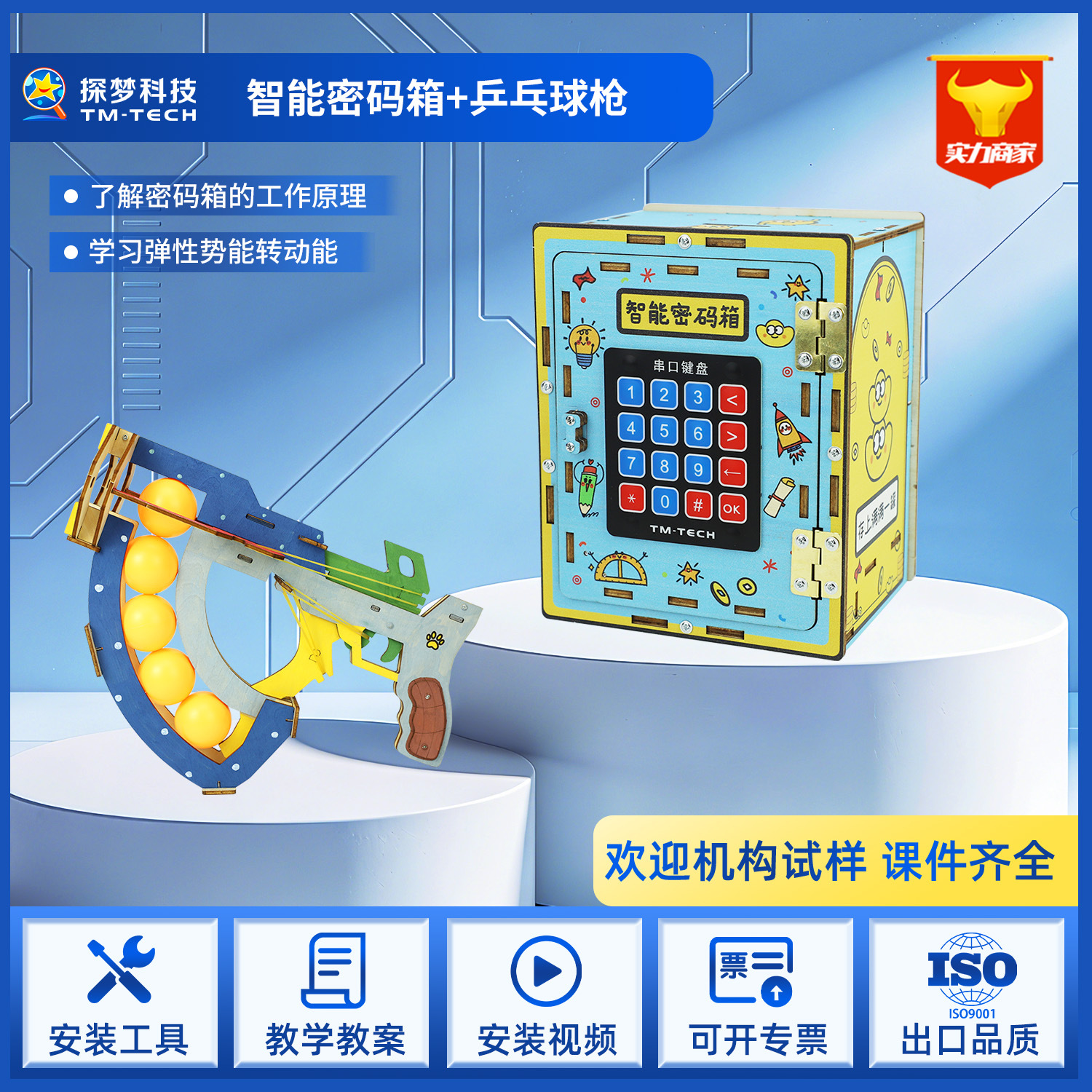 STEM科学玩具 科学教育 小型工作 インテリジェントパスワードボックス 科学技術DIY素材パック 貯金箱