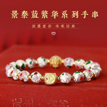 北京国风景泰蓝手串磨光珠子手工铜胎掐丝珐琅高温烧蓝蛇年手链女