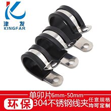 304不锈钢橡胶固定器线卡连胶条卡箍R型橡胶减震管夹 软管线夹