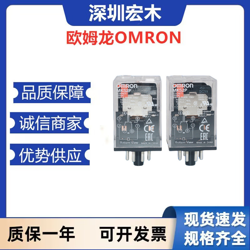 OMRON 小型功率继电器MKS2P DC24V/MKS2P AC220 一般继电器 议价