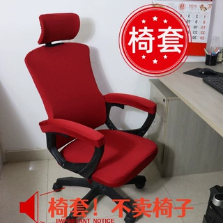 电脑电竞扶手办公弹力转椅椅套新款5件套头枕扶手套分体椅子套罩
