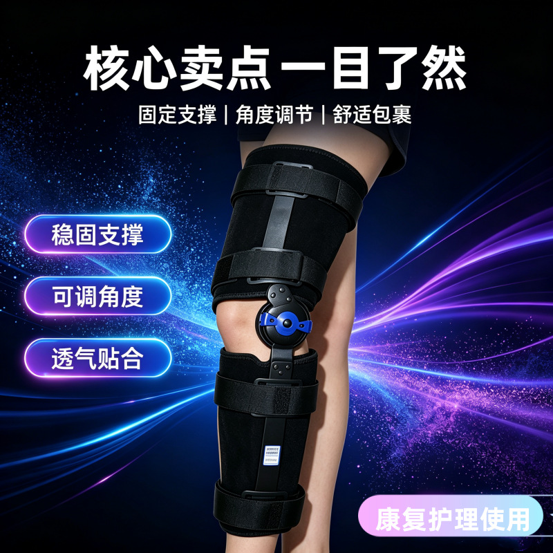 可调节膝关节护膝透气固定支具运动术后家用康复专用固定护具批发