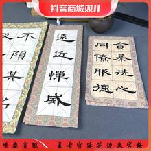 工厂yuyi/御艺宫廷复古花边米字格宣纸半生半熟毛笔字初学者书法
