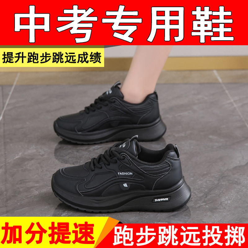 女鞋中考体育考试运动鞋2025年爆款跳绳跳远减震跑步鞋透气小白鞋|undefined