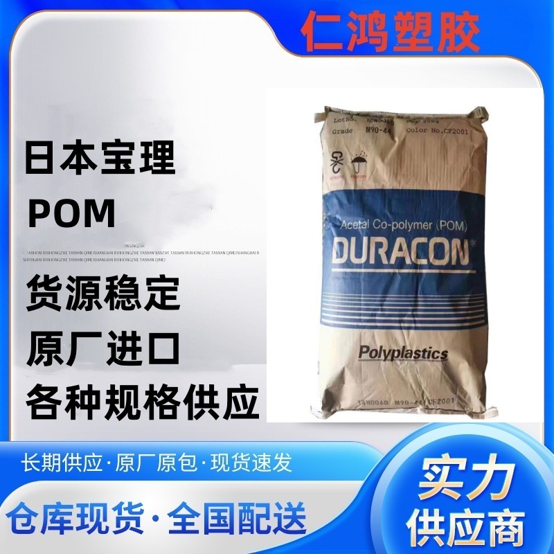 日本宝理POM GH-25 加25%玻璃纤维增强 高刚性 聚甲醛 赛钢塑料