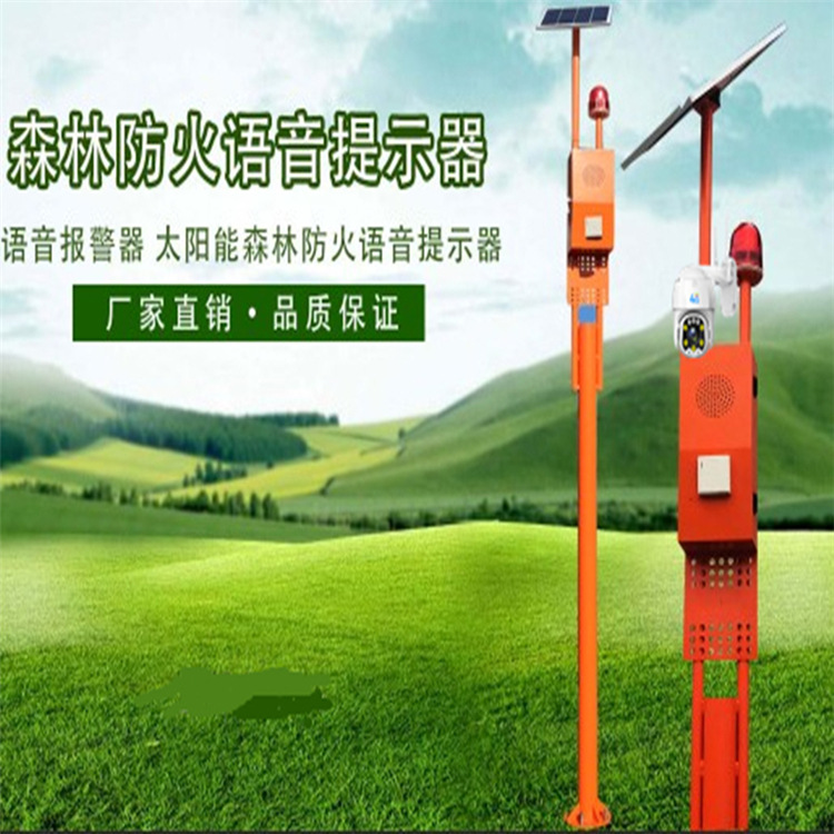 森林卡口防火视频监测报警系统  安全智能警报