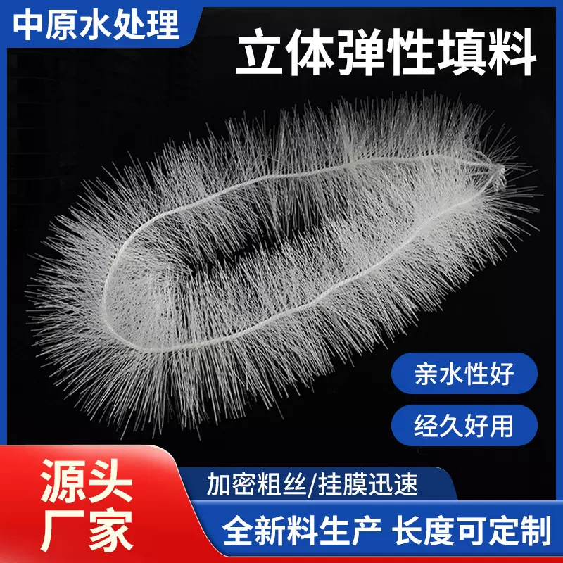 立体弹性填料厌氧池生物挂膜污水处理生物毛刷填料婚庆造景毛刷