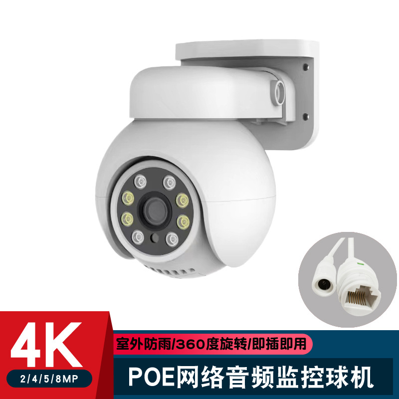 POE plug-in-free IP network camera HD 4K full color night vision mobile phone remote 360 degree outdoor monitoring ball machine