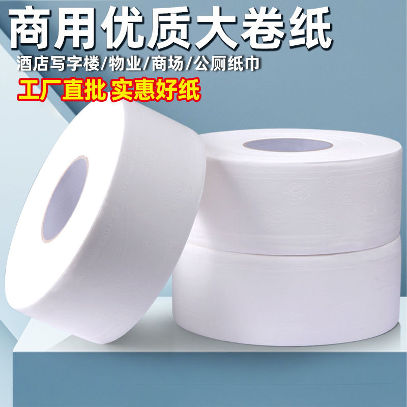 大盘纸大卷纸批发酒店大卷卫生纸卷纸厕纸手纸卷筒纸整箱纸巾家用