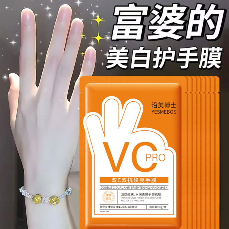 沿美博士双C双抗焕亮手膜 淡细纹改善暗黄粗糙嫩肤院线护理手足膜|undefined