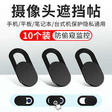 手机笔记本摄像头遮挡贴平板电脑前置镜头防黑客防偷窥保护隐私盖