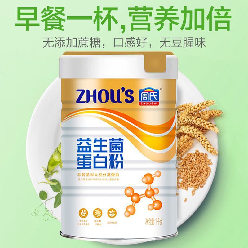 Zhou's Middle-Aged and Elderly High Calcium Protein Powder 1000g Soy Protein Isolate Probiotic Protein for Middle-Aged and Elderly Men and Women Zhou's Middle-Aged and Elderly High Calcium Protein Powder 1000g Soy Protein Isolate Probiotic Protein for Middle-Aged and Elderly Men and Women