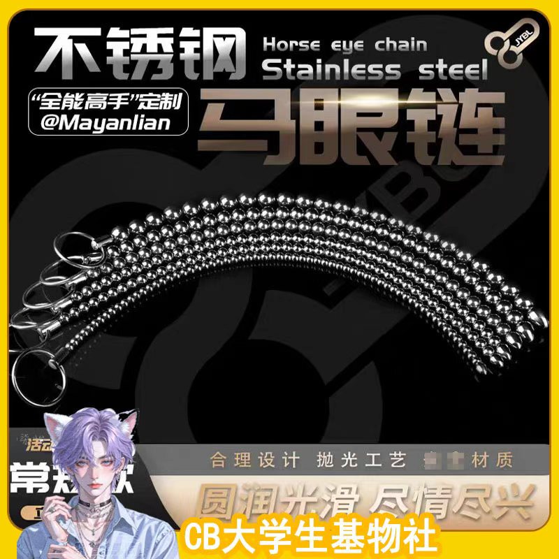 Stainless Steel Horse Eye Stick Orgasm Beads Urethral Expansion Masturbation Stimulation Male Sm Adult Sex Toys