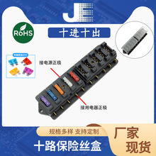 10路汽车保险丝座 多路保险丝盒 车用中号保险片直排10进10出座子