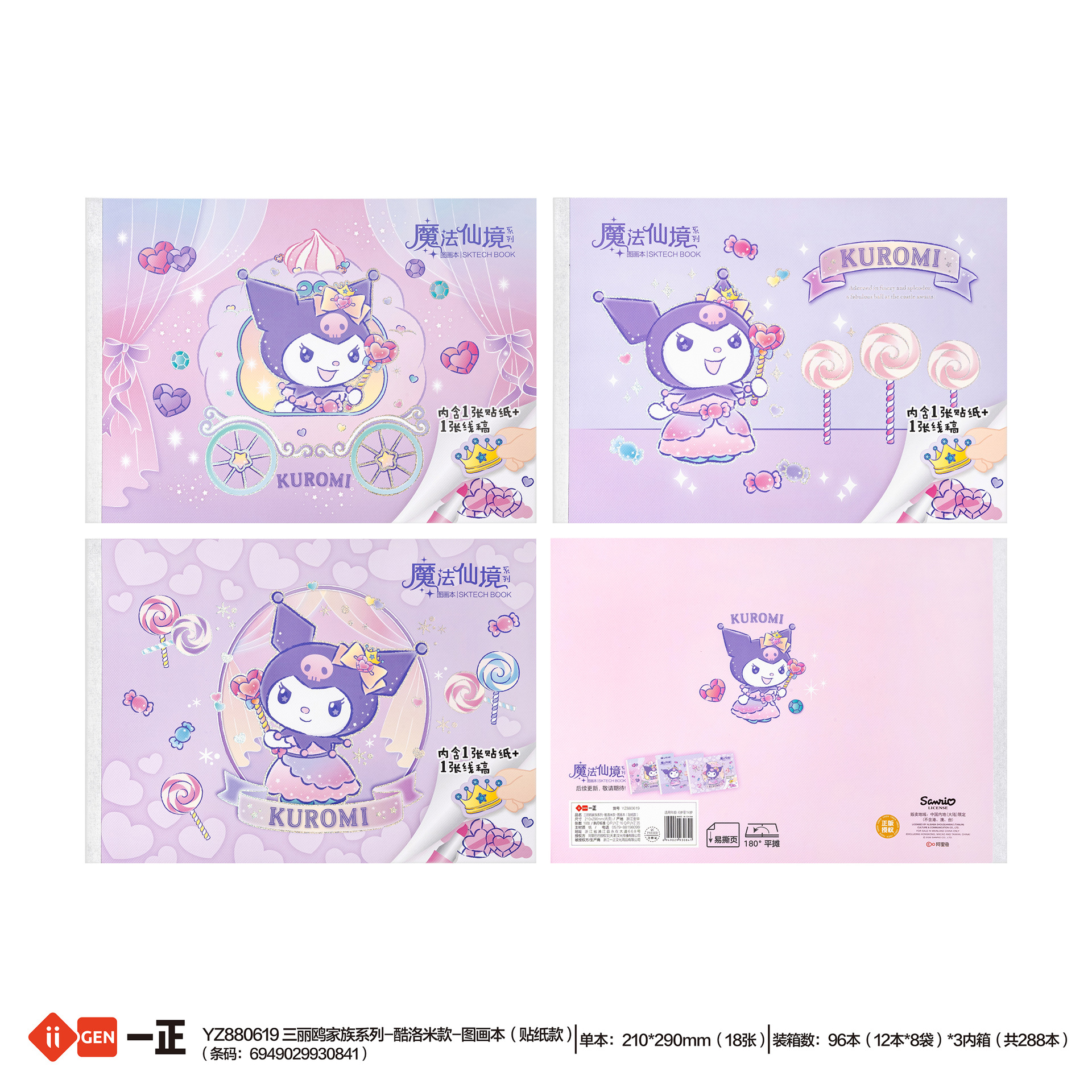 Iigen Stationery Sanrio Kuromi A4 Drawing Book for Children Kindergarten Special Sketchbook Cross-Border