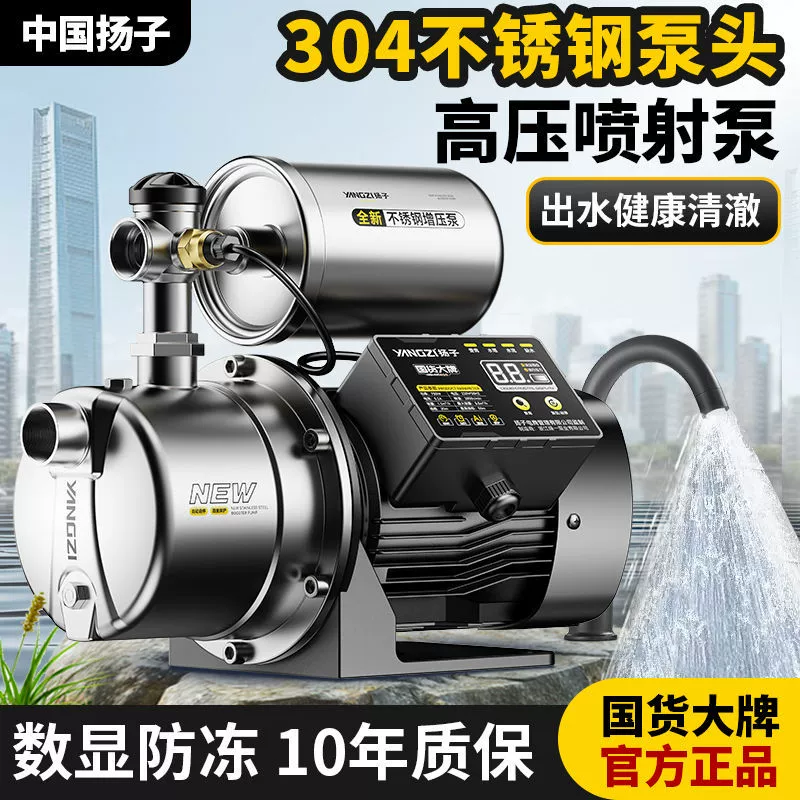 Насос Yangzi 304 из нержавеющей стали, бытовой бустерный насос, самовсасывающий насос для водопроводной воды, полностью автоматический бесшумный водяной насос