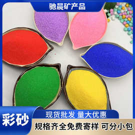 供应染色彩砂72色彩砂80-120目金丝画彩砂沙画用细砂厂家供应现货