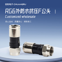 优惠价合金75-5 RG6挤压式F头二四屏蔽压缩式英制F头双重防水f头