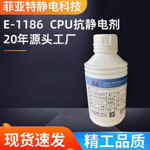 CPU胶辊、脚轮.打印机胶辊抗静电剂E-1186高分子型抗静电剂