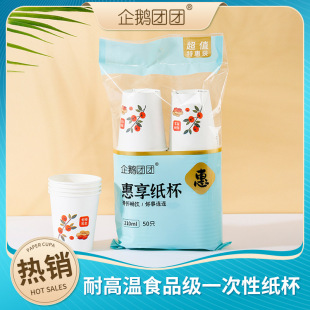 Wholesale drinking cup household commercial disposable cup paper cup 8 oz disposable bag Cup 50 pcs/bag