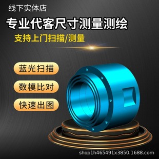 Wuxi Reverse Copying Drawing STL to STP Entity 3d Drawing Reverse Modeling Positive Design Picture 3d Scanning