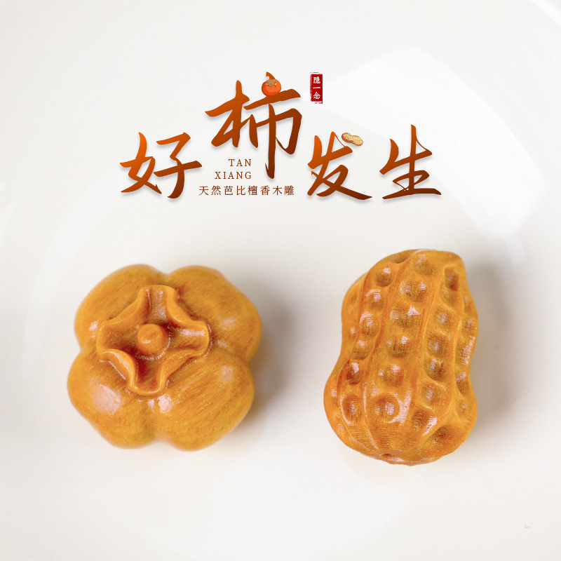 Wood carving literary play Barbie sandalwood good Persimmon occurrence Persimmon peanut wooden craft gift pendant DIY accessories wholesale Wood carving literary play Barbie sandalwood good Persimmon occurrence Persimmon peanut wooden craft gift pendant DIY accessories wholesale