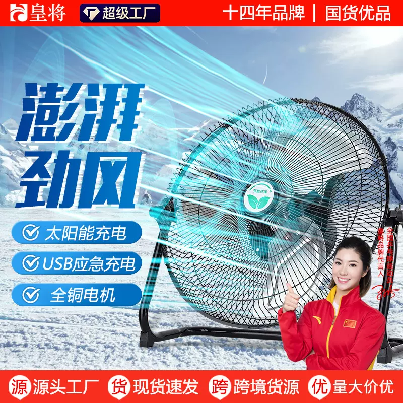 太阳能电风扇大风力趴地扇户外便捷可充电风扇16寸超长续航落地扇