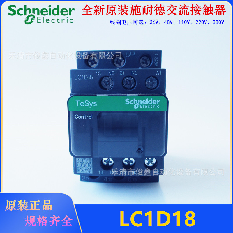 原装正品交流接触器LC1D18 220V LC1D18M7C