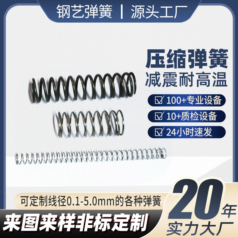 压缩弹簧耐高温汽车家电玩具五金圆柱不锈钢高弹减震工业弹簧
