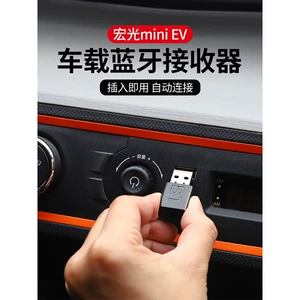 Wuling Hongguang Miniev Avtomobil Bluetooth Qəbuledicisi Elektrikli Avtomobil Mərkəzi İdarəetmə Aksesuarları