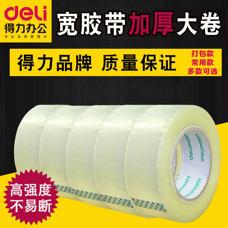 封箱带封箱胶带透明6cm仓库物流办公得力33196 6cm×100y打包胶带