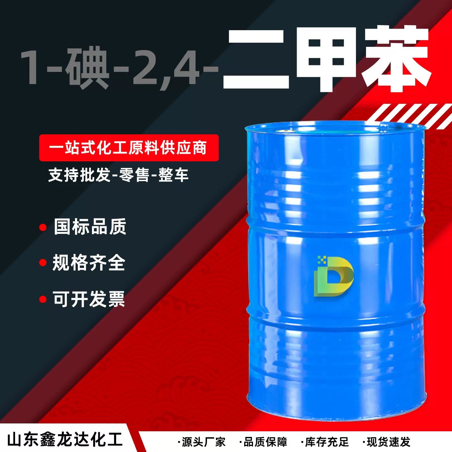 1-碘-2,4-二甲苯工业级国标稀释剂油墨清洗溶剂 三二甲苯稀释剂