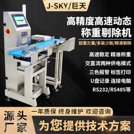 高精度动态检重秤流水线高速自动称重机分拣剔除在线复检报警滚筒