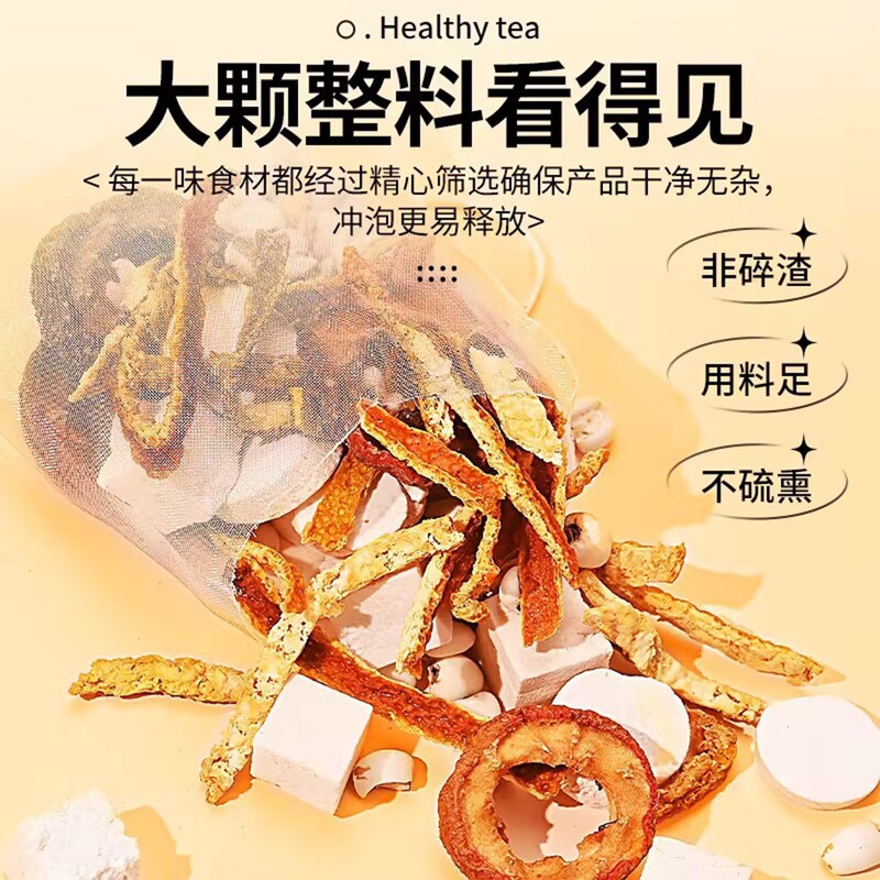 陈皮茯苓茶冰糖山楂黄芪草本养生茶包独立小包装健康袋泡茶|undefined