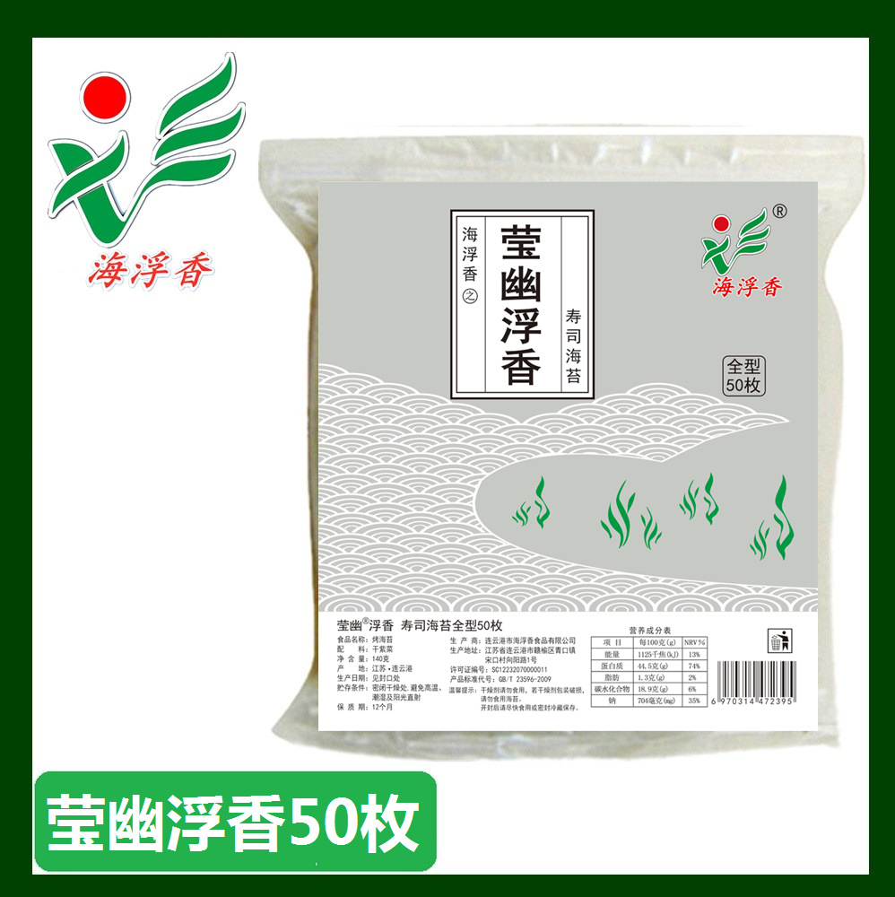 海浮香 莹幽浮香 厂家批发 烤紫菜 紫菜包饭 手卷寿司海苔50张