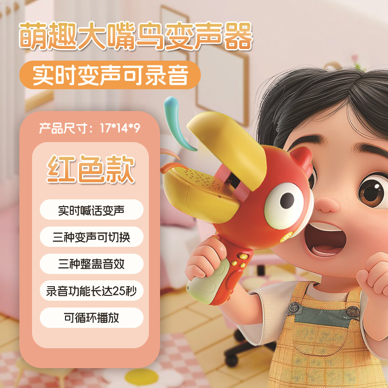 [큰 입 빨간 새의 목소리 변경] 중국 색상 상자