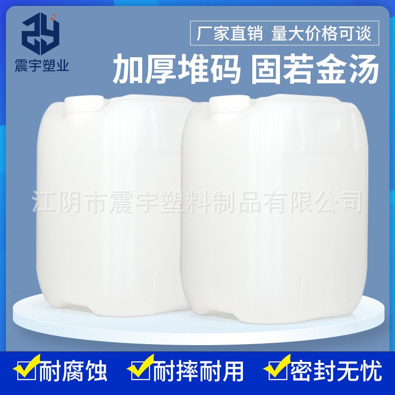 15升塑料桶食品级塑料桶耐酸碱化工桶15kg塑料桶方形加厚塑料方桶