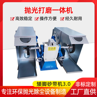 Low-foot sand belt machine 3.0 hardware accessories polishing and polishing machine environmental protection dust removal equipment rust removal grinder
