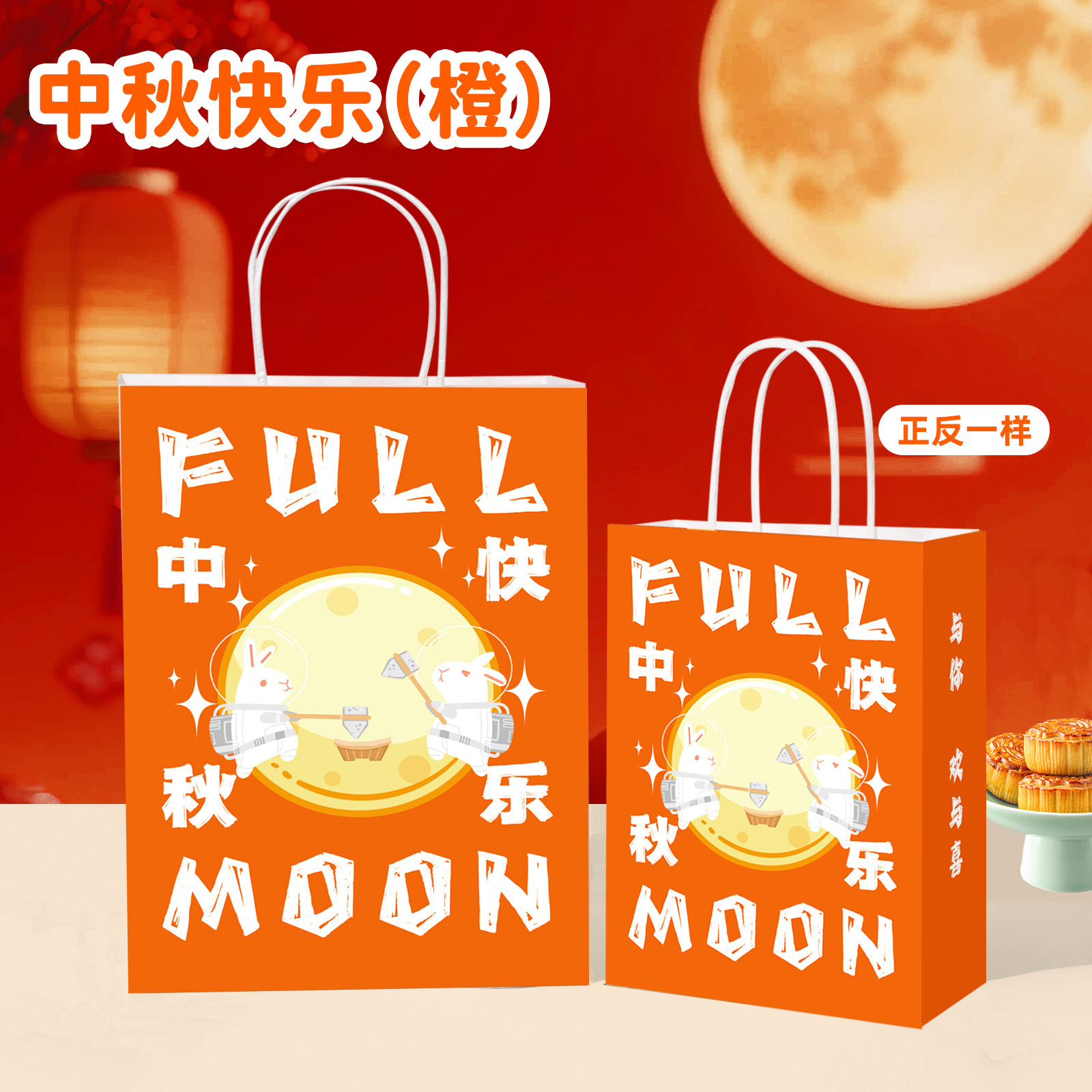 Happy mid-autumn festival [orange]; 15*8*21cm