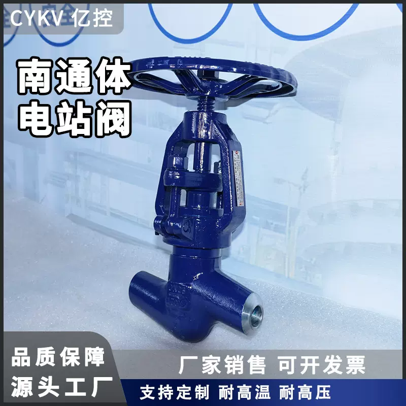 CYKV亿控南通体电站阀手动截止阀J61Y耐高温耐高压生产厂家气动