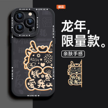 适用苹果15pro手机壳13新款iPhone14promax硅胶8p国风x小众xr龙年