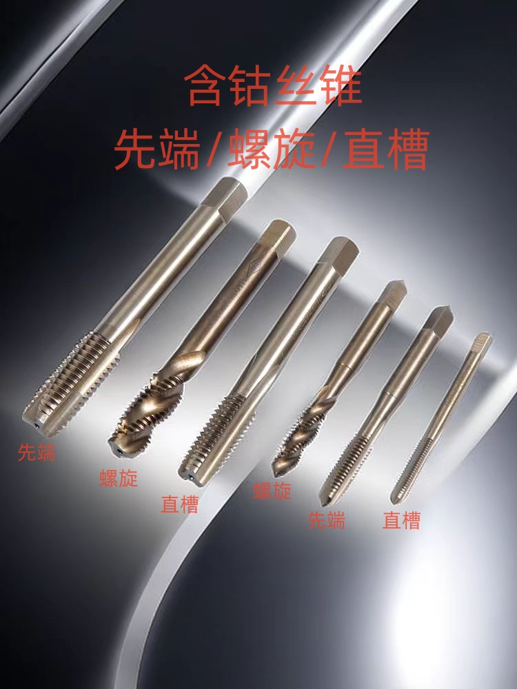 含钴镀钛丝锥 机用丝攻 不锈钢丝攻HSSCO 先端螺旋直槽丝锥M3-M20