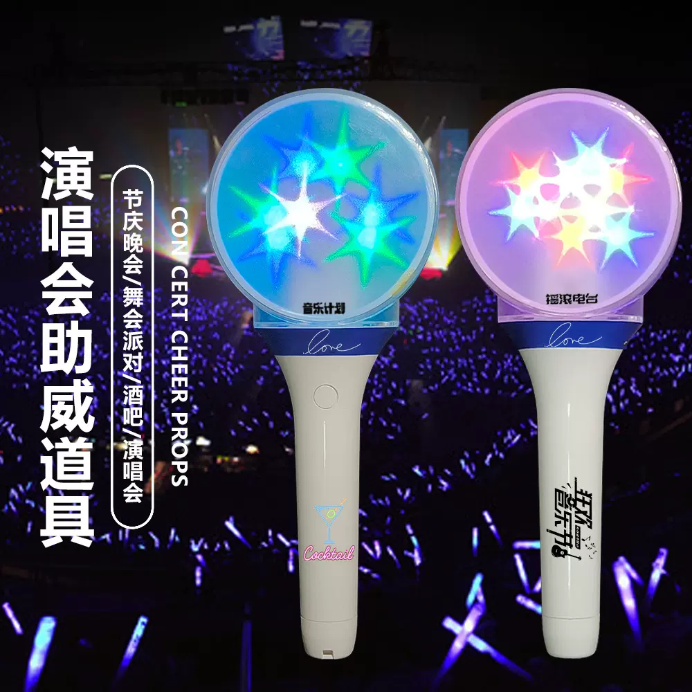 日韩明星巡回演唱会发光手灯七彩闪烁五角星应援棒音乐会演出道具