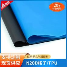 超轻N20D格子充气服 厂家供应尼龙TPU复合面料 多色可选
