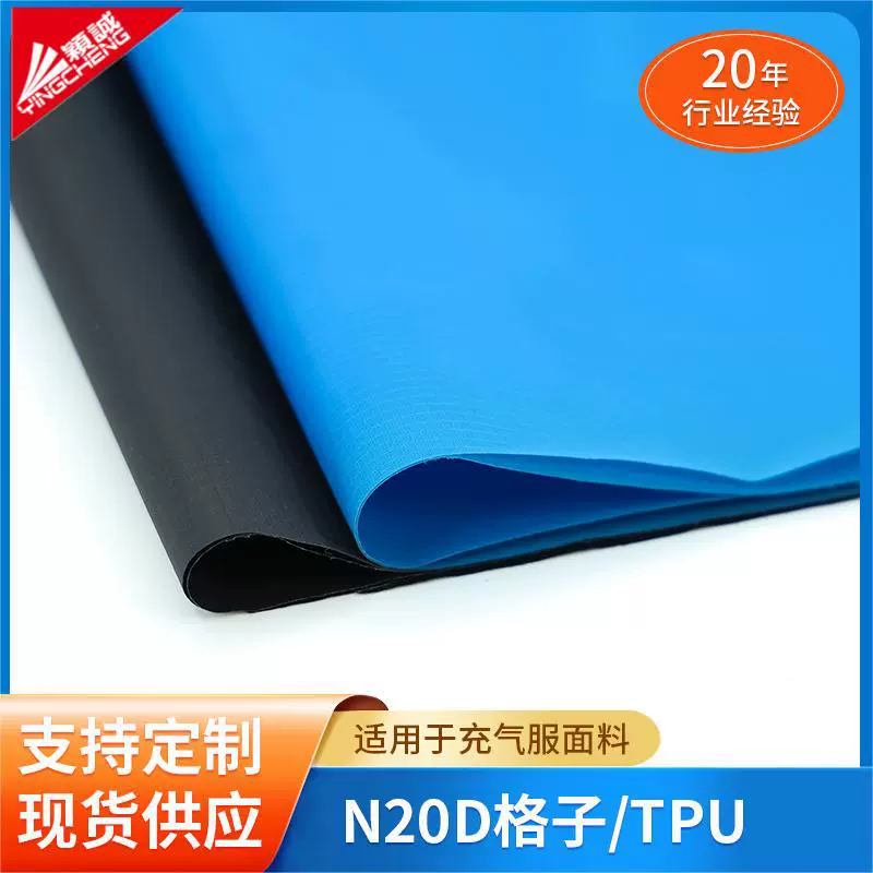 超轻N20D格子充气服 厂家供应尼龙TPU复合面料 多色可选