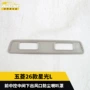 五菱中间防尘出风口用品