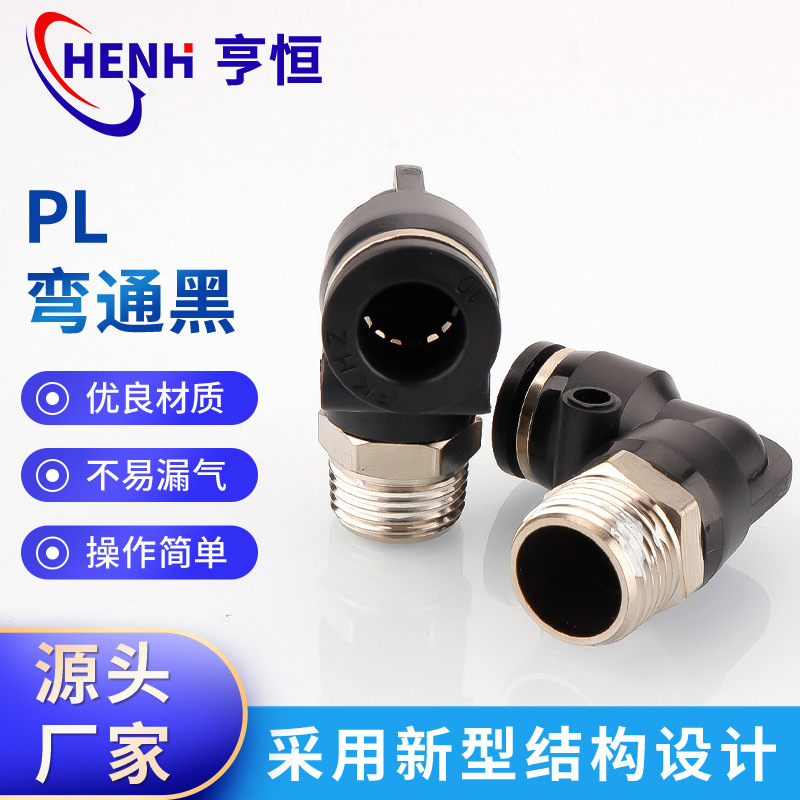 气动气管快速接头PL8-02/10-02/12-03外螺纹弯通L型直角快插接头