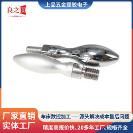 CNC精密加工葫芦型铁镀铬手柄不锈钢零件数控车床加工定制厂家